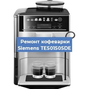 Ремонт заварочного блока на кофемашине Siemens TE501505DE в Нижнем Новгороде